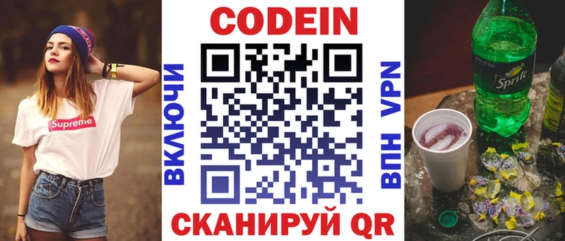 Codein напиток Lean (лин) Сусуман